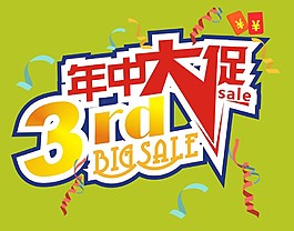 年中大促第三波