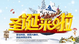 圣诞来啦海报