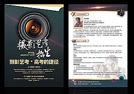 摄影招生单页