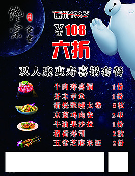 促销餐饮宣传彩页