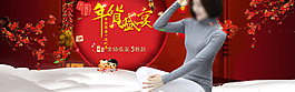 淘宝女装全屏海报年货节海报活动红色背景