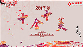 ps周年庆主题画面