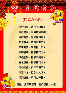 年夜饭点菜单