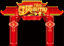 年货大街门头设计