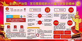 从严治党政党海报