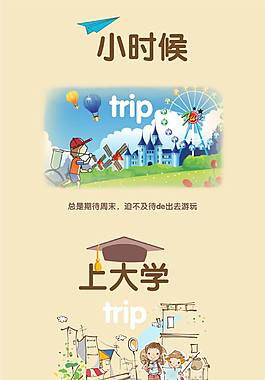 微信卡通人物旅游长图