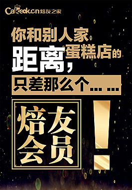 焙友之家会员招募
