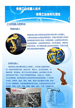 工业机器人实训室挂图
