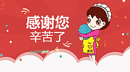 温馨家政banner