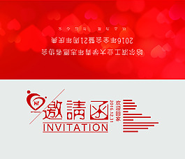 邀请函外页大气简约喜庆