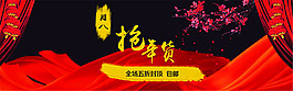 淘宝腊八年货节海报
