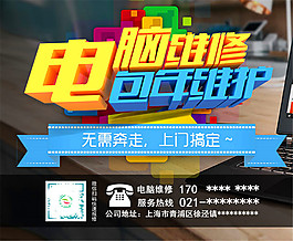 电脑维修海报