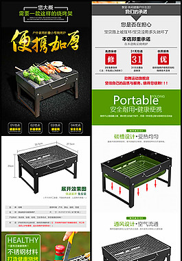烧烤架淘宝详情页
