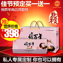 喜庆阿胶春节宣传