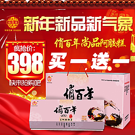 俏百年尚品阿胶糕