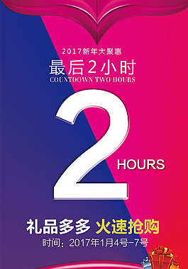 最后两小时