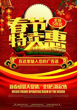 春节特卖会