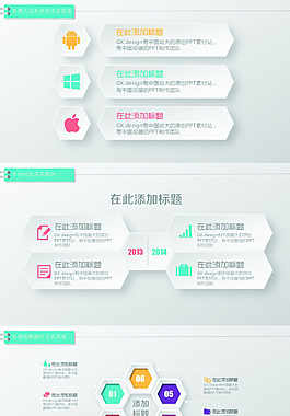 质感六边形并列关系图表