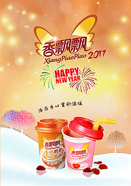 香飘飘奶茶海报
