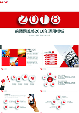 中国红2018猴年ppt模样