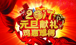 元旦海报