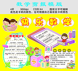 快乐数学