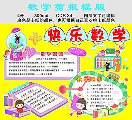 快乐数学