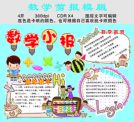 数学小报