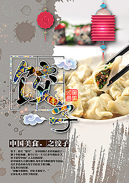 饺子   PSD 传单