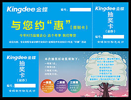 金蝶暖冬抽奖卡
