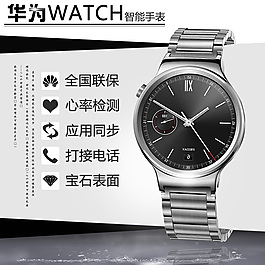 华为WATCH天猫主图