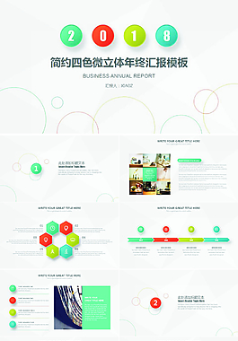 微立体年终工作总结汇报计划PPT