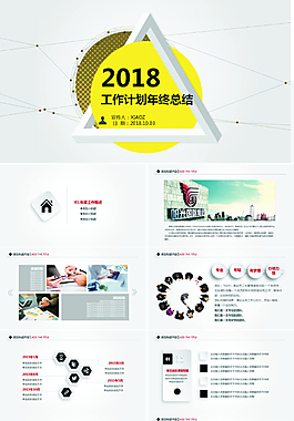 微立体年终工作总结汇报计划PPT