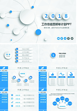 微立体年终工作总结汇报计划PPT