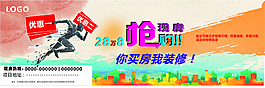现房抢购户外广告