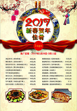 新春佳肴