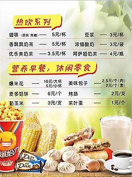 早餐海报