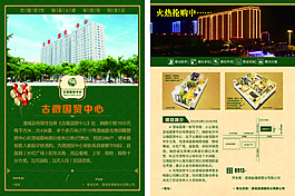 古徵国贸中心房产