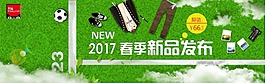 春季新品海报