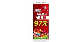 97元海报