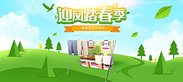 小清新的晾衣杆淘宝首页海报设计