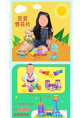 某儿童玩具天猫店详情页