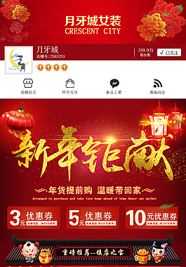 新年店铺首页