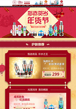 某化妆品品牌元旦首页设计