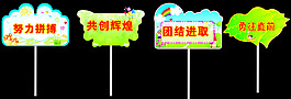 幼儿园手举牌