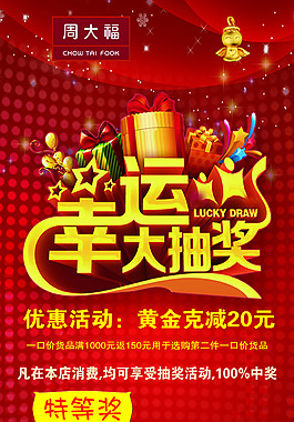 周大福抽奖展架