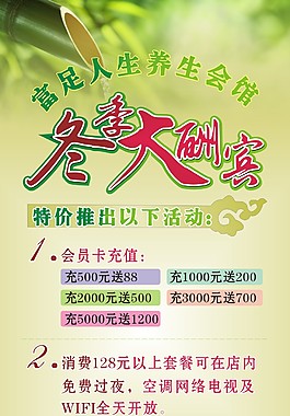富足人生养生会馆开业展架