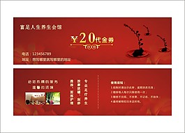 养生会馆代金券