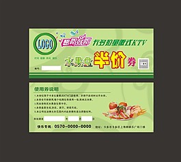 KTV 果盘  半价券 券 水果 卡