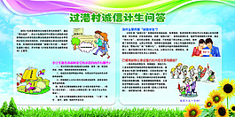 诚信计生问答